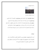 مقاله در مورد چارق دوزی و مسجد قروه صفحه 4 