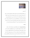 مقاله در مورد چارق دوزی و مسجد قروه صفحه 5 
