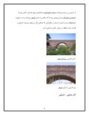 مقاله در مورد چارق دوزی و مسجد قروه صفحه 6 