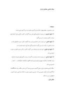 دانلود مقاله سبک شناسی معماری ایران صفحه 1 