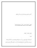 مقاله در مورد آشنایی با معماری و پیشینه امامزاده شمس الدین اصفهان صفحه 1 