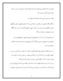 مقاله در مورد آشنایی با معماری و پیشینه امامزاده شمس الدین اصفهان صفحه 3 