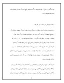 مقاله در مورد آشنایی با معماری و پیشینه امامزاده شمس الدین اصفهان صفحه 9 