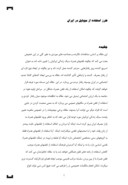 دانلود مقاله طرز استفاده از موبایل در ایران صفحه 1 