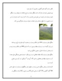 مقاله در مورد جنگلهای ارسباران صفحه 4 