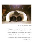 مقاله در مورد ابداع فناوری اتصال صفحات خورشیدی به شبکه برق توسط محقق ایرانی صفحه 4 