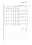 دانلود مقاله طراحی خطوط انتقال و ایستگاههای پمپاژ مربوط به پروژه آبرسانی به شهر گناباد صفحه 7 