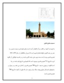 مقاله در مورد پلان و برشهایی از مساجد مختلف صفحه 3 