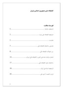 دانلود مقاله کتابخانه ملی جمهوری اسلامی ایران صفحه 1 