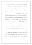 دانلود مقاله کتابخانه ملی جمهوری اسلامی ایران صفحه 4 