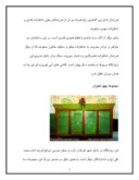 دانلود مقاله معماری اسلامی امامزاده های قم صفحه 3 