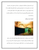 دانلود مقاله معماری اسلامی امامزاده های قم صفحه 6 