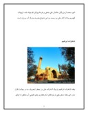 دانلود مقاله معماری اسلامی امامزاده های قم صفحه 7 