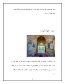 دانلود مقاله معماری اسلامی امامزاده های قم صفحه 8 