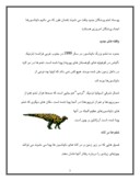 دانلود مقاله مباحثی راجع به دایناسورها صفحه 3 