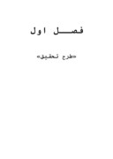 دانلود مقاله بررسی و مقایسه میزان افسردگی در بین دانش‎آموزان دختر و پسر مقطع متوسطه صفحه 9 