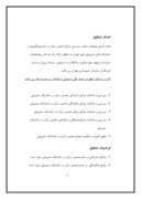 دانلود مقاله بررسی موانع حضور زنان در تصمیم گیریها ومشارکت های مدیریتی شهر تهران صفحه 8 