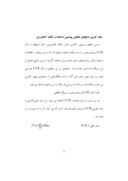 دانلود مقاله ارزیابی کارایی شعب بانک کشاورزی استان اصفهان با رویکرد تحلیل پوششی داده های فازی صفحه 9 