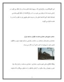 تحقیق در مورد هندسه نقوش مساجد در ایران صفحه 3 