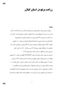 دانلود مقاله زراعت برنج در استان گیلان صفحه 1 