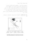دانلود مقاله کانی سازی طلا در لیستونیتهای ایران مرکزی صفحه 2 