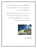 مقاله در مورد سنگهای آذرین صفحه 5 