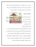 مقاله در مورد سنگهای آذرین صفحه 8 