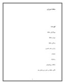 دانلود مقاله حافظ شیرازی صفحه 1 