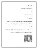 دانلود مقاله حافظ شیرازی صفحه 2 
