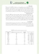تحقیق در مورد بررسی و تعیین میزان مصرف انرژی برای تولید گوجه فرنگی گلخانه ای در گلخانه های استان کرمانشاه صفحه 4 
