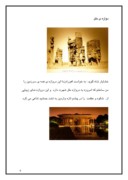 مقاله در مورد هنر معماری قدیم به روایت تصویر صفحه 5 