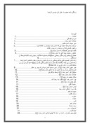 دانلود مقاله زندگی نامه حضرت علی ابن موسی الرضا صفحه 1 
