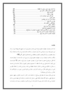 دانلود مقاله زندگی نامه حضرت علی ابن موسی الرضا صفحه 2 
