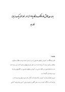 دانلود مقاله بررسی نقش فرهنگ و نظریات آن در آموزش یک زبان خارجه صفحه 1 