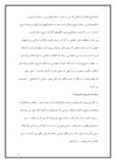 دانلود مقاله علل و عوامل پیروزی انقلاب اسلامی در ایران صفحه 9 