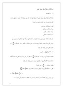 دانلود مقاله معادلات دیفرانسیل مرتبه اول و دوم و بالاتر صفحه 9 