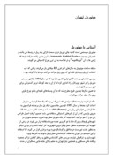 تحقیق در مورد مونوریل تهران صفحه 1 