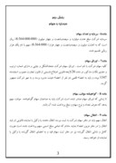 مقاله در مورد اساسنامه کارخانجات کاشی و سرامیک حافظ صفحه 3 