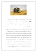 مقاله در مورد ‌‌پروژه کارآفرینی خدمات مکانیزاسیون کشاورزی صفحه 5 
