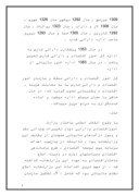 تحقیق در مورد تاریخچه اداره مالیات در ایران صفحه 5 