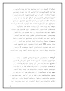 تحقیق در مورد تاریخچه اداره مالیات در ایران صفحه 9 