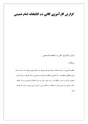 مقاله در مورد ‌‌گزارش کارآموزی کافی نت کتابخانه امام خمینی صفحه 1 