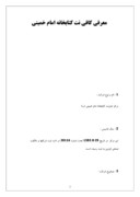 مقاله در مورد ‌‌گزارش کارآموزی کافی نت کتابخانه امام خمینی صفحه 3 