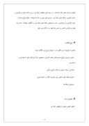 مقاله در مورد ‌‌گزارش کارآموزی کافی نت کتابخانه امام خمینی صفحه 4 
