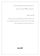 مقاله در مورد ‌‌گزارش کارآموزی کافی نت کتابخانه امام خمینی صفحه 5 