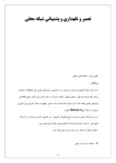 مقاله در مورد ‌‌گزارش کارآموزی کافی نت کتابخانه امام خمینی صفحه 6 