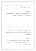 مقاله در مورد ‌‌گزارش کارآموزی کافی نت کتابخانه امام خمینی صفحه 7 