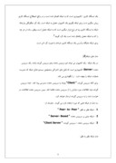 مقاله در مورد ‌‌گزارش کارآموزی کافی نت کتابخانه امام خمینی صفحه 9 