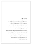 دانلودگزارش کارآموزی معاونت مالی و اداری دانشگاه آزاد اسلامی صفحه 3 