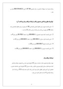 دانلودگزارش کارآموزی معاونت مالی و اداری دانشگاه آزاد اسلامی صفحه 5 